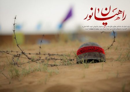 آغاز ثبت‌نام اردوی راهیان نور سال ۱۴۰۳