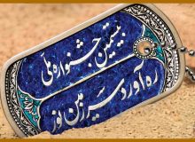 رونمایی از پوستر بیستمین جشنواره ره‌آورد سرزمین نور استان مازندران