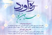 دبیرخانه جشنواره “ره آورد سرزمین نور” استان مازندران آغاز به کار کرد