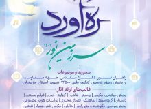 دبیرخانه جشنواره “ره آورد سرزمین نور” استان مازندران آغاز به کار کرد